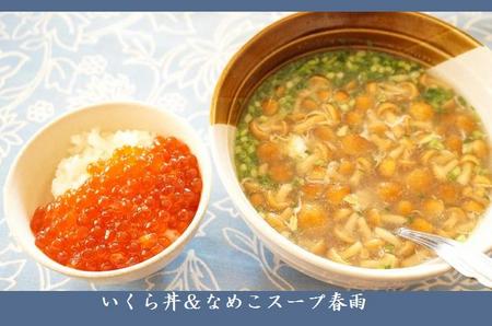 昼２：いくら丼＆なめこスープ.JPG